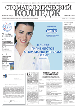 Стоматологический колледж - 2006 год